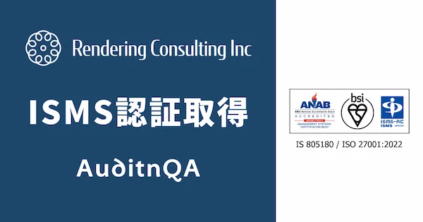ISMS認証「ISO/IEC 27001:2022」取得のお知らせ